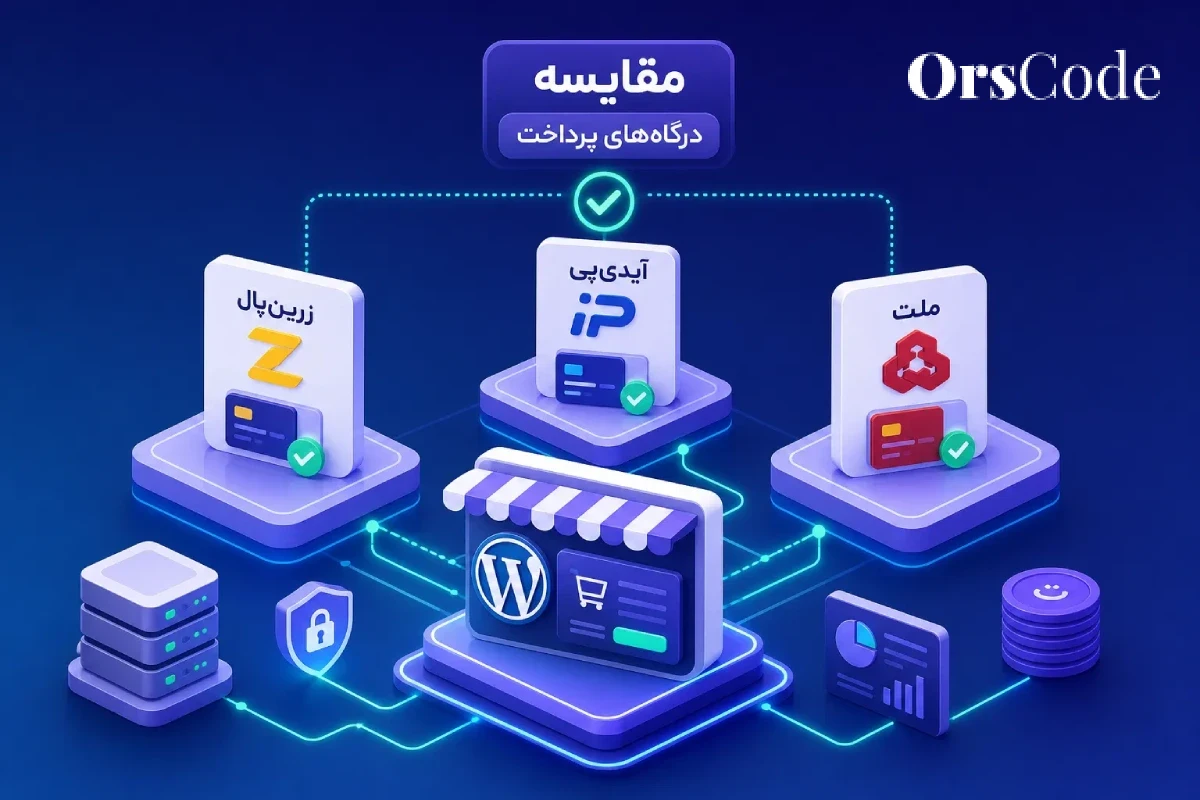 درگاه پرداخت وردپرس