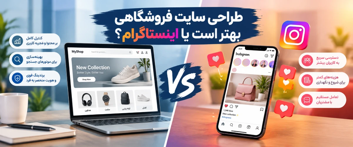 طراحی سایت فروشگاه با وردپرس